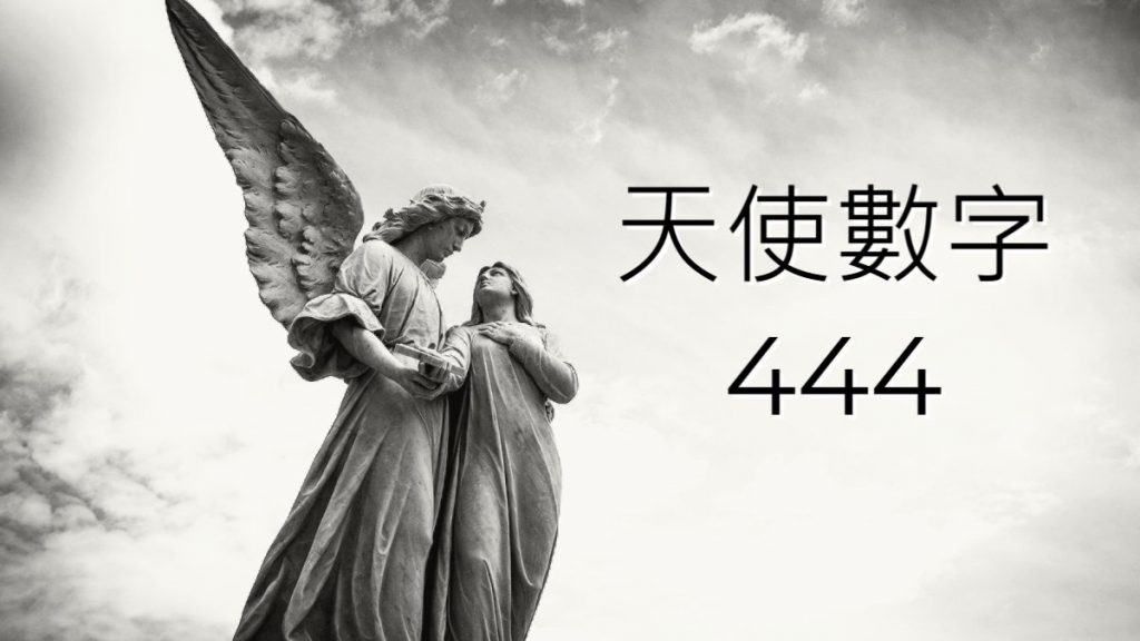 539必中法│天使數字也能命中539明牌？